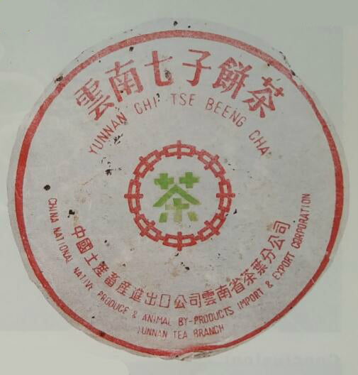 1992 Qi Tse Beeng (Circulated Overseas)